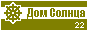 Рейтинг сайтов SunHome.ru (Дом Солнца)