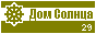 Рейтинг сайтов SunHome.ru (Дом Солнца)