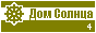 Рейтинг сайтов SunHome.ru (Дом Солнца)