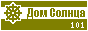 Рейтинг сайтов SunHome.ru (Дом Солнца)