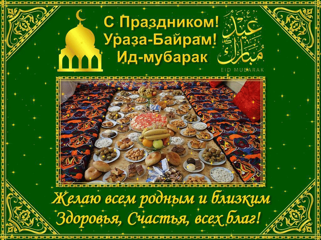 Поздравления С Татарским Праздником