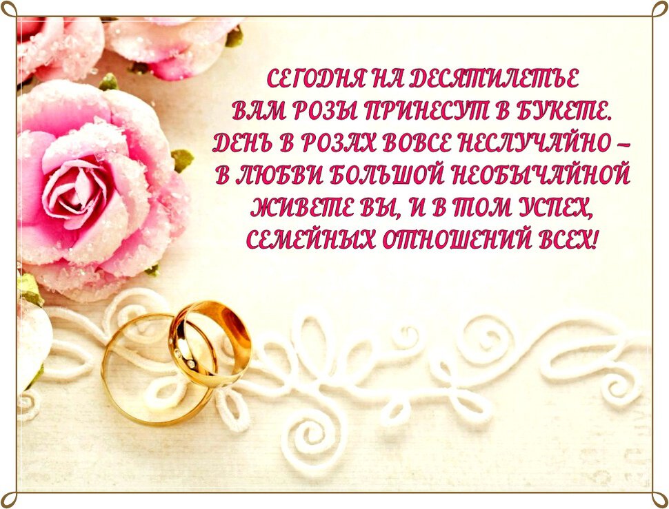 Розовая Свадьба Открытки С Поздравлениями