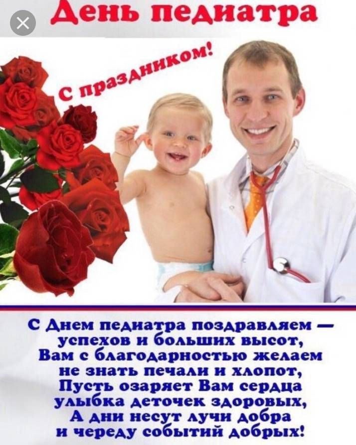 Поздравление Детскому Доктору С Днем Рождения