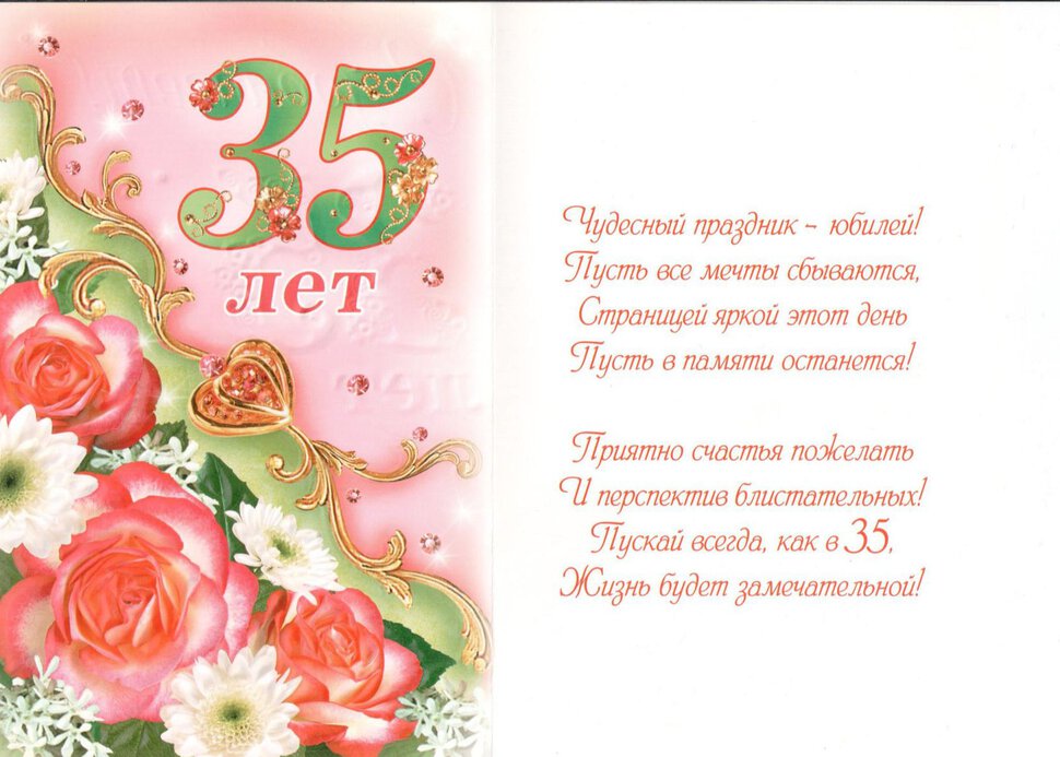 Поздравления С Днем 35 Летия Женщины