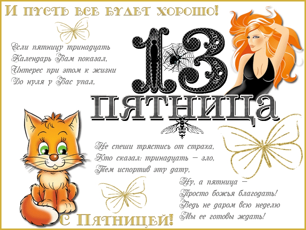 Поздравления С Днем Рождения 13 Числа