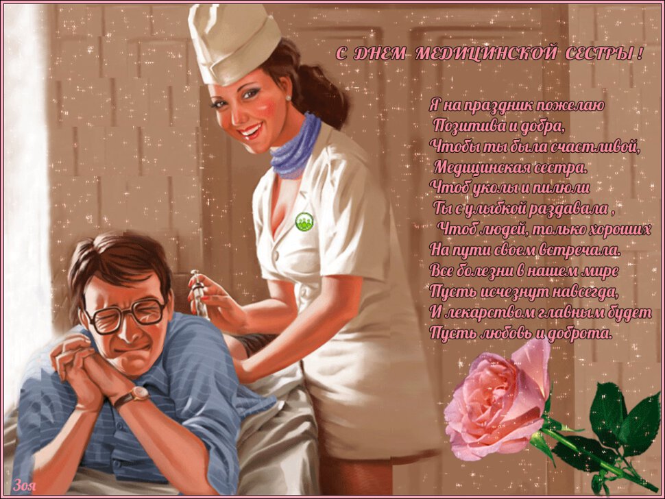 Красивые Стихи Поздравления С Днем Медсестры