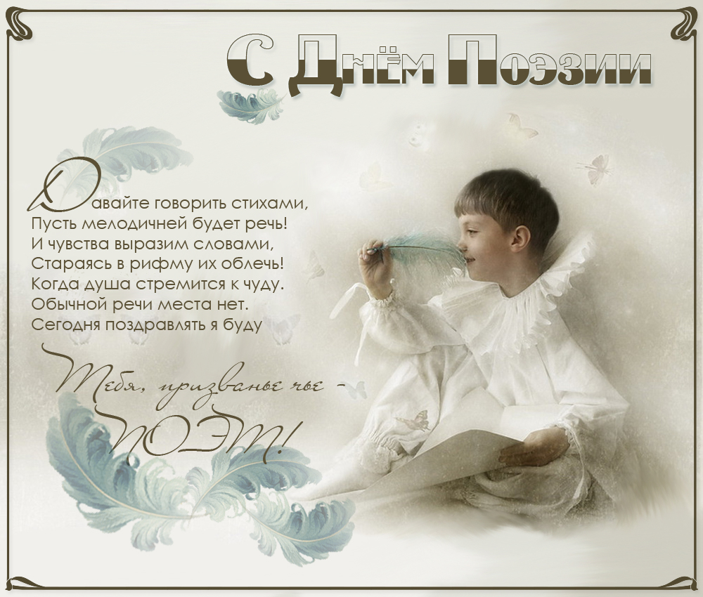 Поздравления Русских Поэтов С Днем Рождения