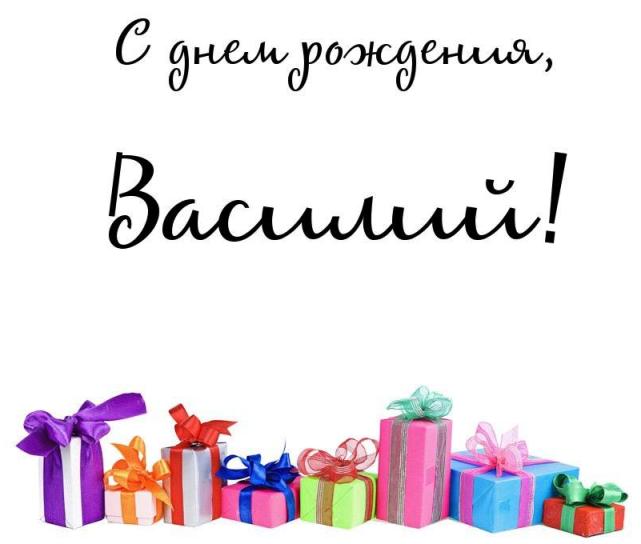 Поздравления С Днем Рождения Мужчине Павел Открытки