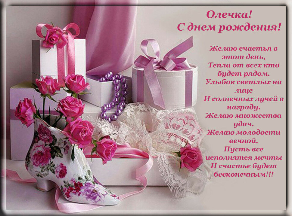 Поздравления С Днем Рождения Женщине Ольге Открытки