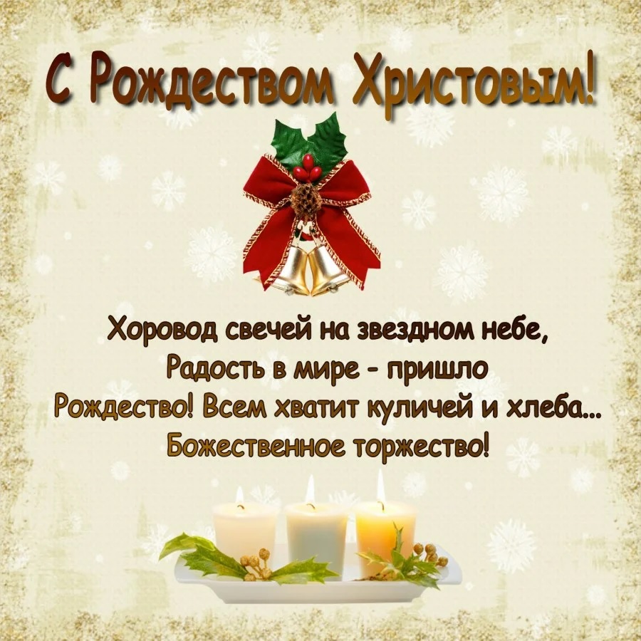 Поздравления С Рождеством Христовым Короткие Проза