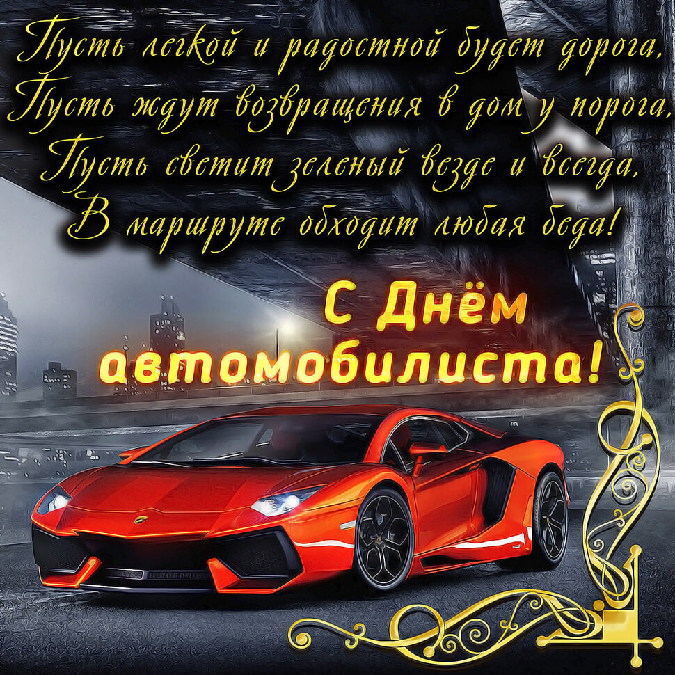 Поздравление Путина С Днем Автомобилиста Скачать Бесплатно