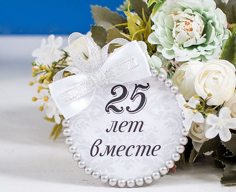 25 Лет Свадьбы Поздравления Картинки Скачать Бесплатно