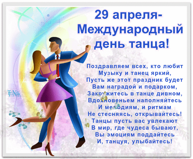 Красивые Поздравления С Днем Учителя Танцев