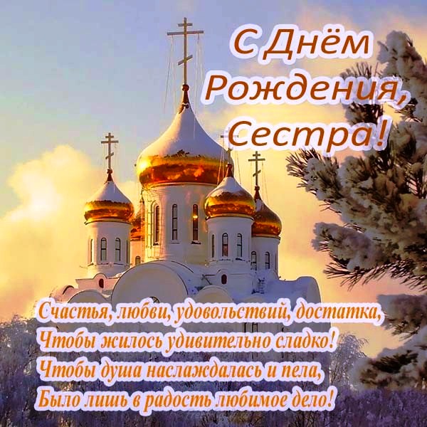Скачать Православные Поздравления