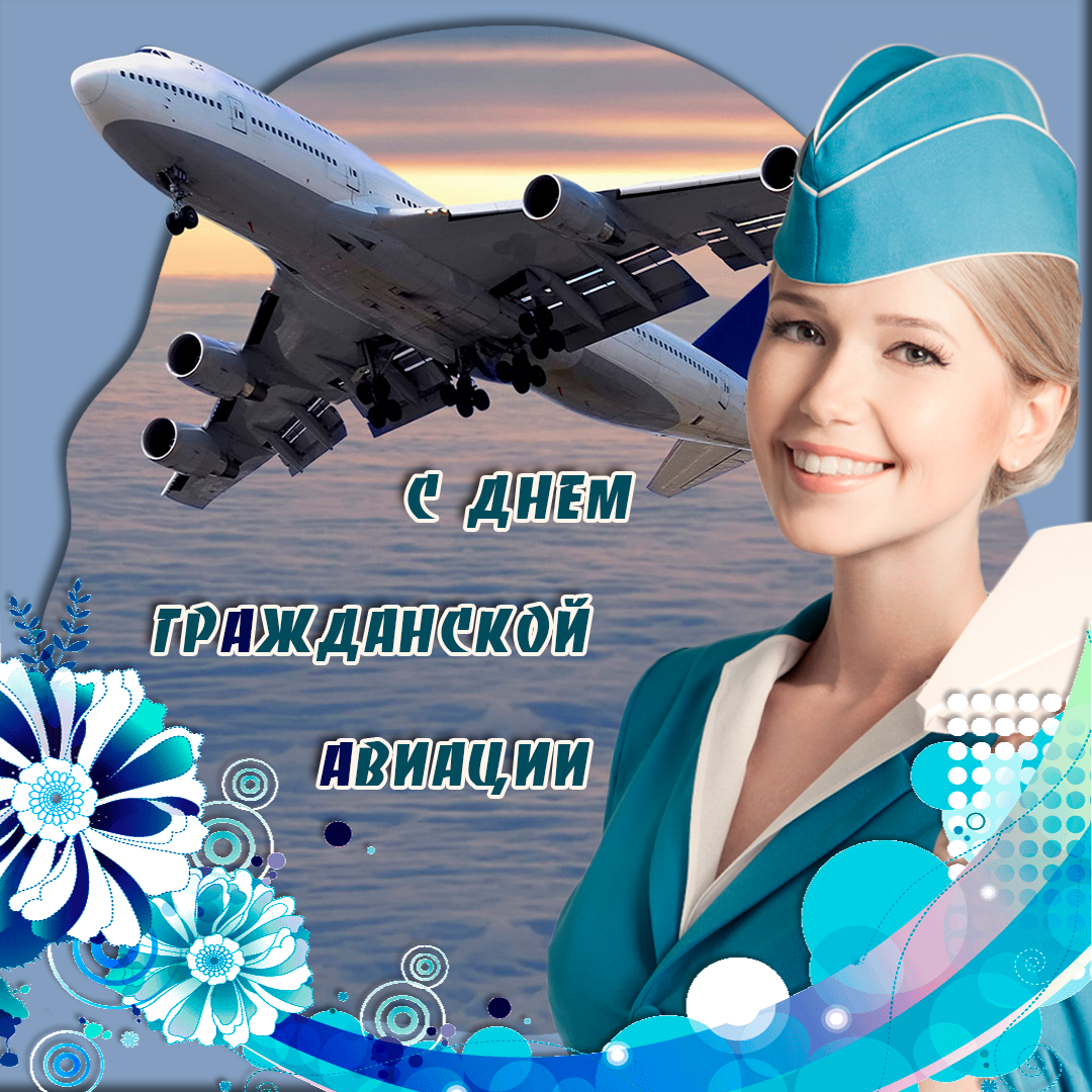 Поздравления С Днем Гражданской Авиации В Прозе
