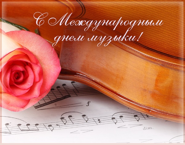 Поздравление С Днем Рождения Учителя Музыки Женщину