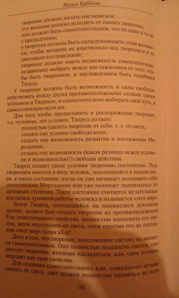 Наука каббала, стр.1