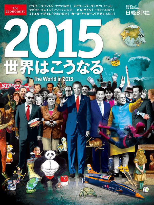 Обложка журнала Экономист на китайском языке
