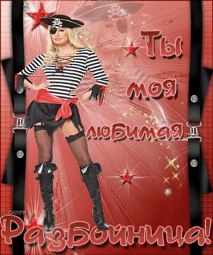 Открытка ты меня убиваешь Открытка ты меня убиваешь