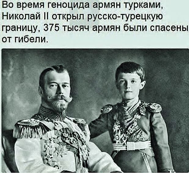 Россия- Николай II и армяне