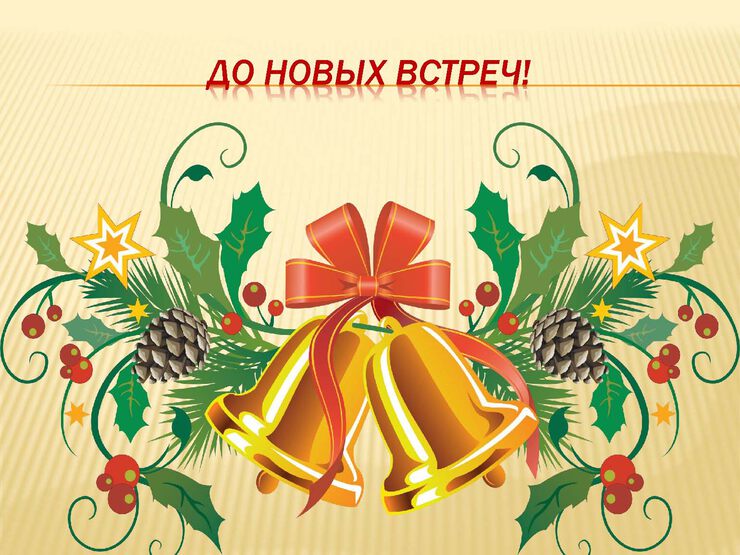 Сценарий на новый год в начальной школе год петуха Сценарий на новый год в начальной школе год петуха