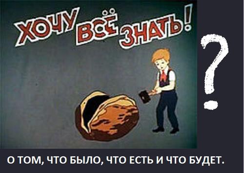 Хочу знать интересное Продолжение заговоров Хочу знать интересное Продолжение заговоров