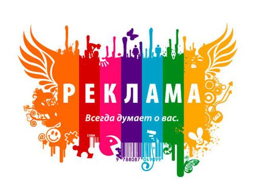 Реклама... реклама... реклама Реклама... реклама... реклама