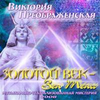 Мистерия Золотой Век - Зеп Тепи Диск 2 Мистерия Золотой Век - Зеп Тепи Диск 2