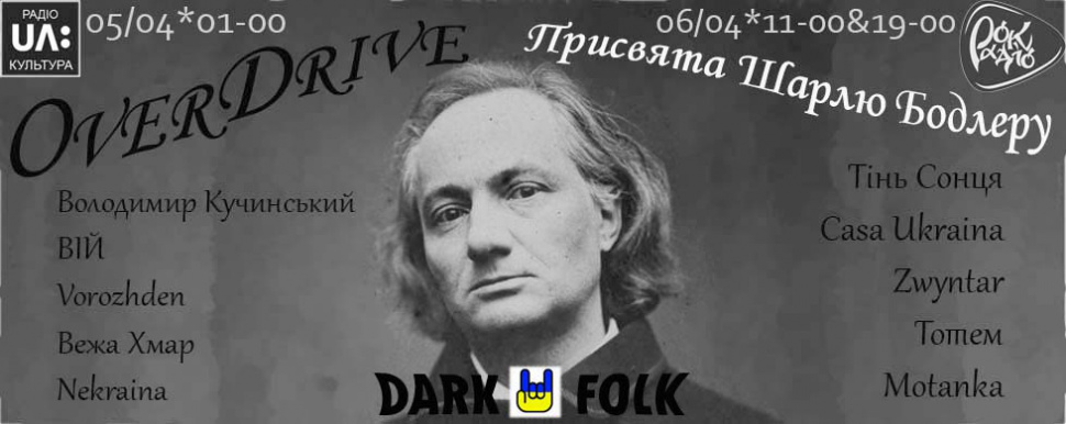 DARK FOLK- Посвящение Шарлю Бодлеру DARK FOLK- Посвящение Шарлю Бодлеру