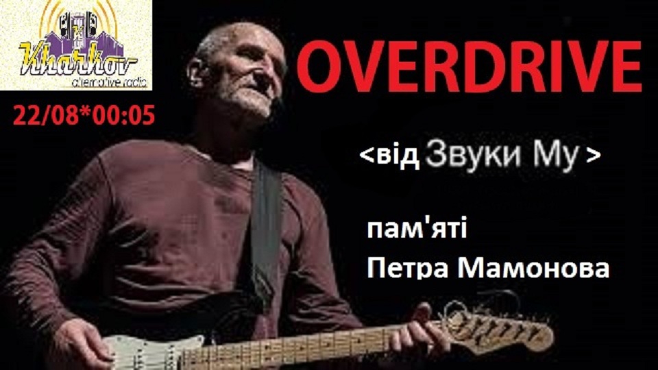 Вiд Звуки Му