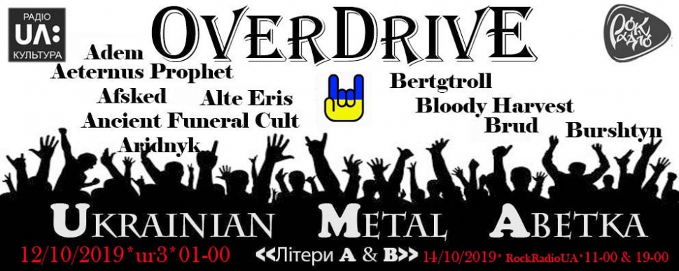 Ukranian Metal Abetka - A i B Ukranian Metal Abetka - A i B