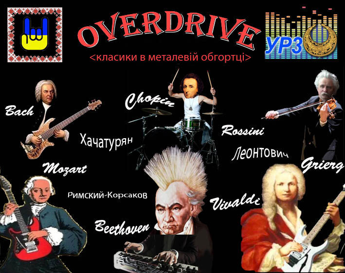 Классики в метал-обёртке Классики в метал-обёртке