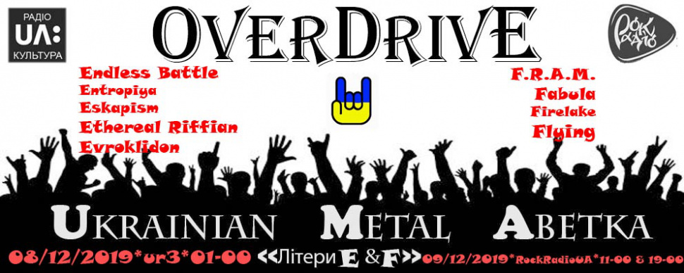 Ukranian Metal Abetka - E i F Ukranian Metal Abetka - E i F
