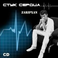 Стук Сердца Стук Сердца