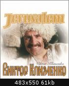 Иерусалим Иерусалим