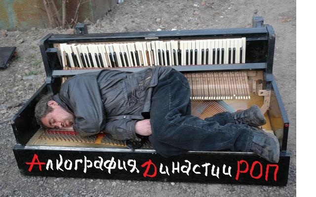 Алкография династии Роп Алкография династии Роп