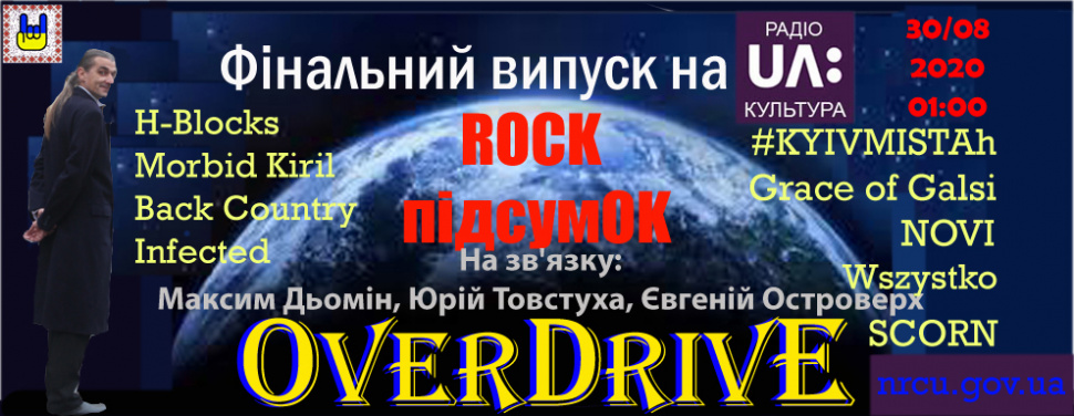 Rock ПiдсумОК