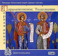 1-я Книга Паралипоменон 1-я Книга Паралипоменон