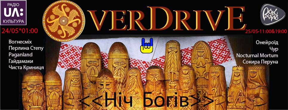 Нiч Богiв Нiч Богiв