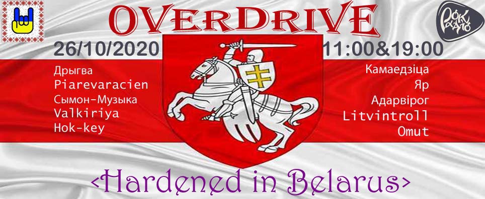 Hardened in Belarus Hardened in Belarus