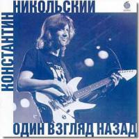 Один взгляд назад Один взгляд назад