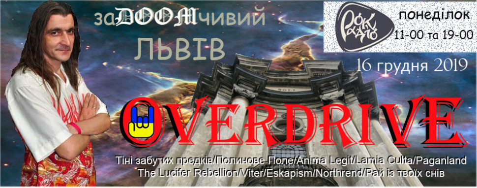 ЗаDOOMчивий Львiв ЗаDOOMчивий Львiв