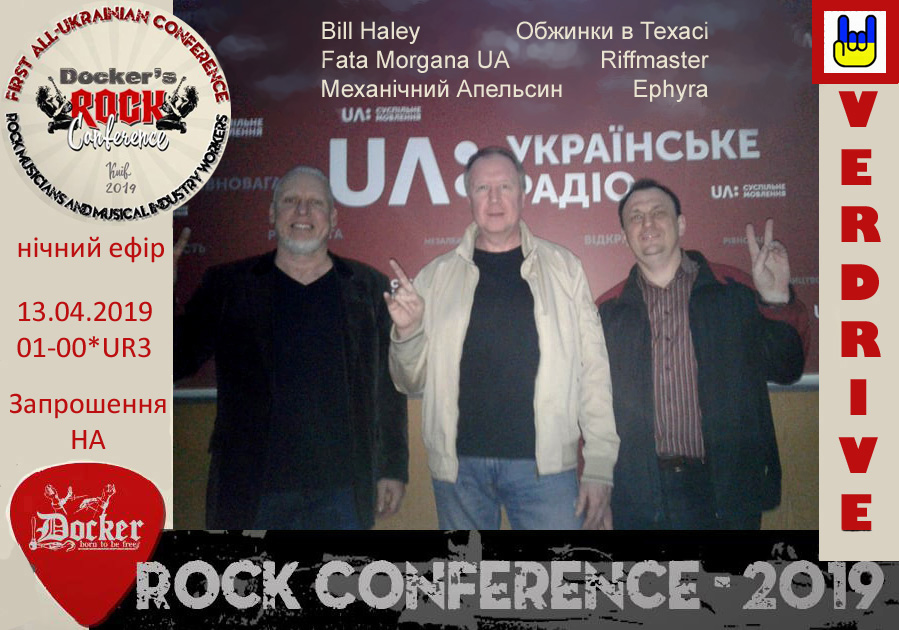 Приглашение на рок конференцию