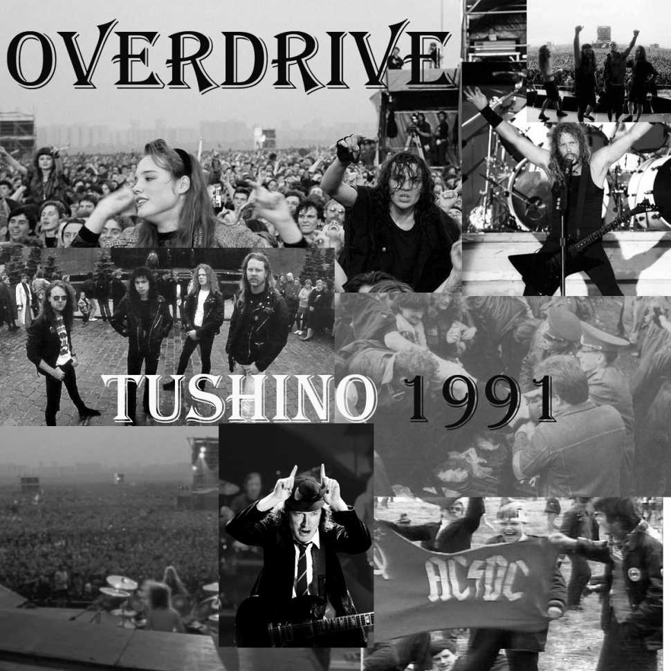 Тушино 1991 Тушино 1991