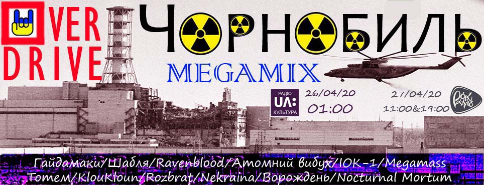 Чорнобиль MEGAMIX