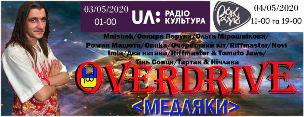 Украинские медляки