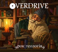Рок-теология Рок-теология