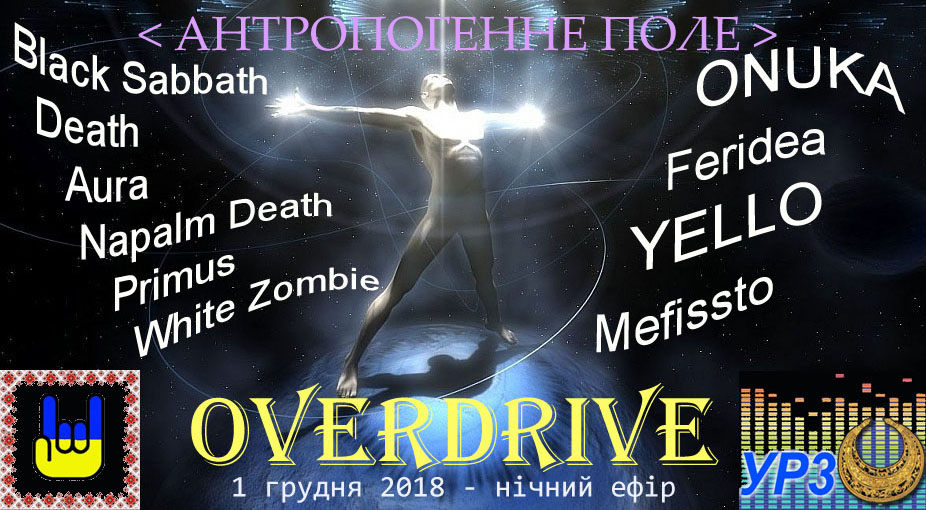 Антропогенное поле Антропогенное поле