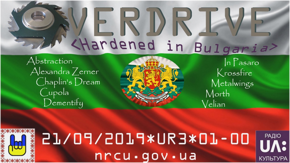 Hardened in Bulgaria Hardened in Bulgaria