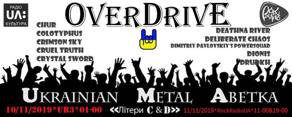 Ukranian Metal Abetka - C i D Ukranian Metal Abetka - C i D